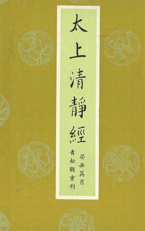 道教經書|經書下載